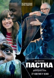 пастка